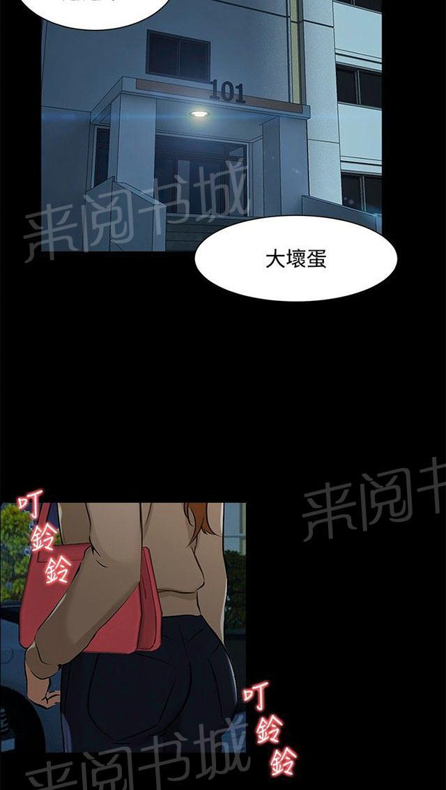 《隔墙所爱》漫画最新章节第6话 误会免费下拉式在线观看章节第【9】张图片