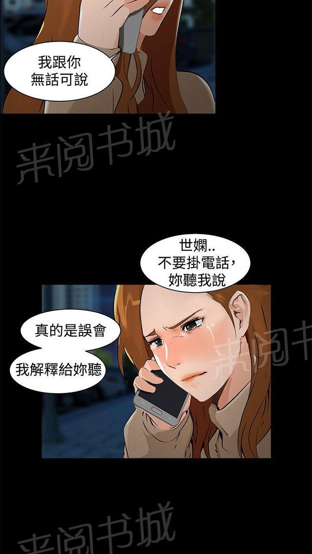 《隔墙所爱》漫画最新章节第6话 误会免费下拉式在线观看章节第【7】张图片