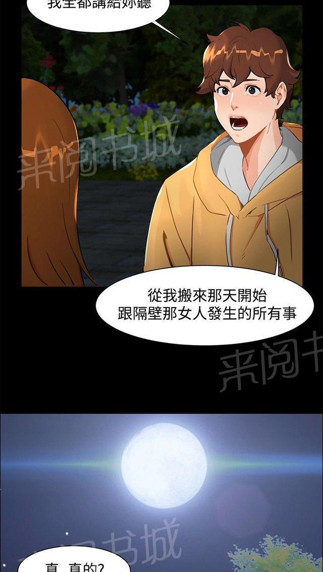 《隔墙所爱》漫画最新章节第7话 和好免费下拉式在线观看章节第【37】张图片