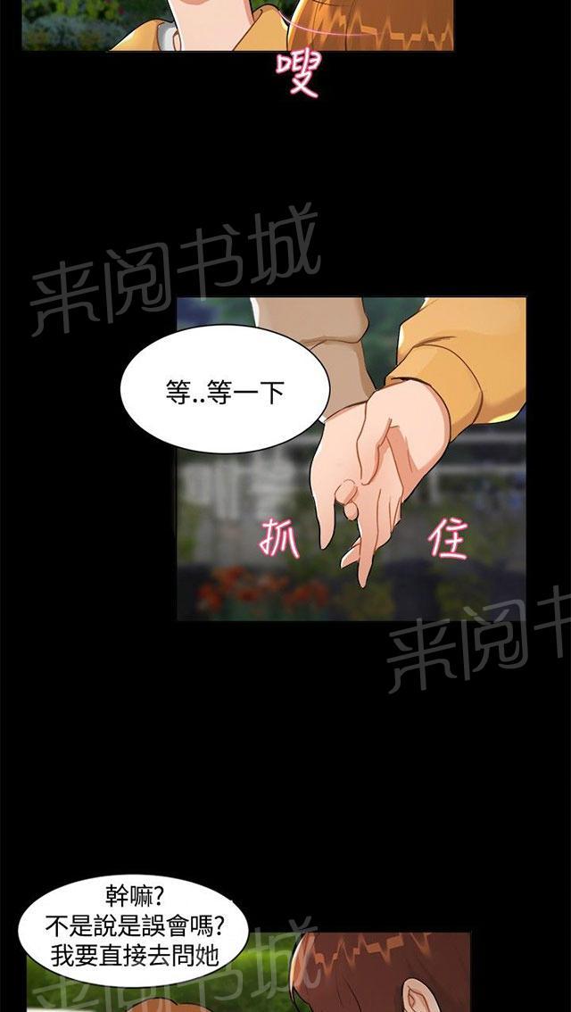 《隔墙所爱》漫画最新章节第7话 和好免费下拉式在线观看章节第【29】张图片