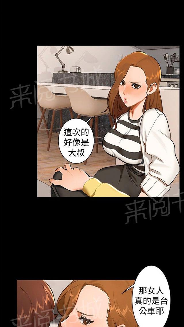 《隔墙所爱》漫画最新章节第8话 那之后免费下拉式在线观看章节第【28】张图片