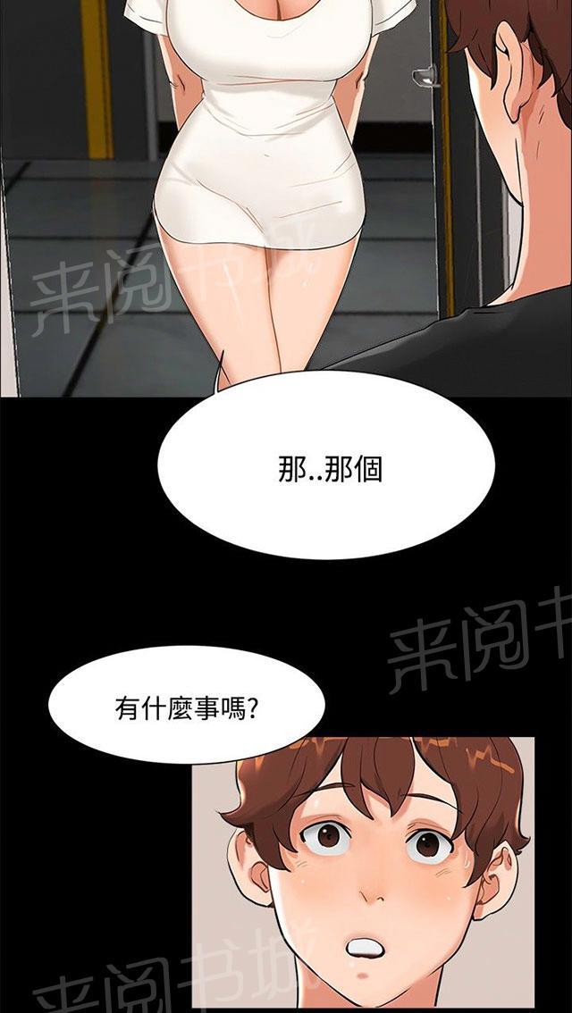 《隔墙所爱》漫画最新章节第8话 那之后免费下拉式在线观看章节第【4】张图片