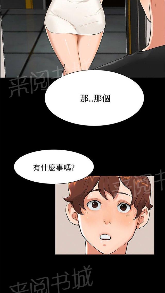 《隔墙所爱》漫画最新章节第9话 一起吃饭免费下拉式在线观看章节第【50】张图片