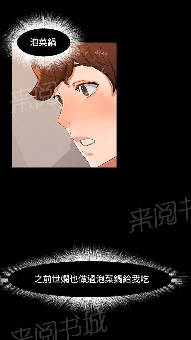 《隔墙所爱》漫画最新章节第9话 一起吃饭免费下拉式在线观看章节第【29】张图片