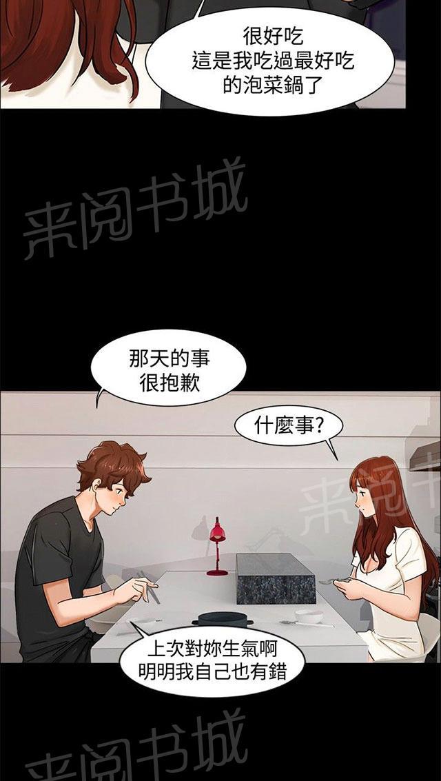 《隔墙所爱》漫画最新章节第9话 一起吃饭免费下拉式在线观看章节第【21】张图片