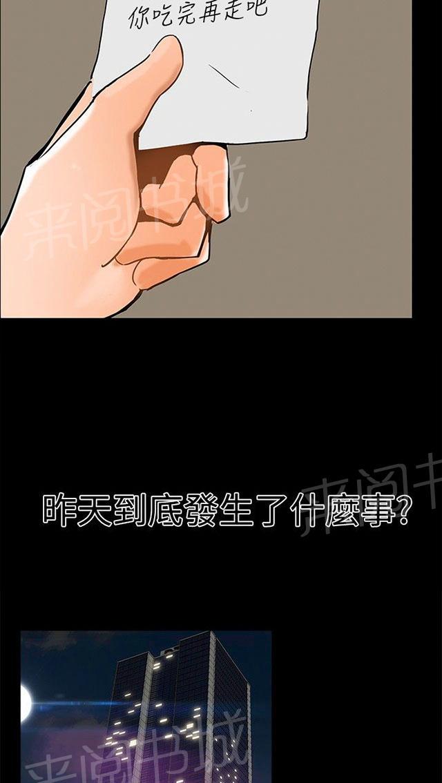 《隔墙所爱》漫画最新章节第10话 昨晚？免费下拉式在线观看章节第【55】张图片