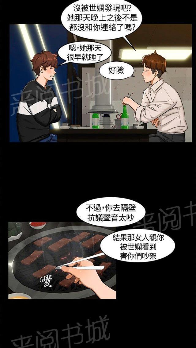 《隔墙所爱》漫画最新章节第10话 昨晚？免费下拉式在线观看章节第【47】张图片