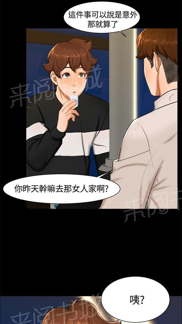 《隔墙所爱》漫画最新章节第10话 昨晚？免费下拉式在线观看章节第【46】张图片