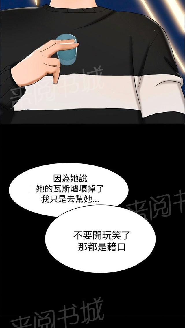 《隔墙所爱》漫画最新章节第10话 昨晚？免费下拉式在线观看章节第【44】张图片