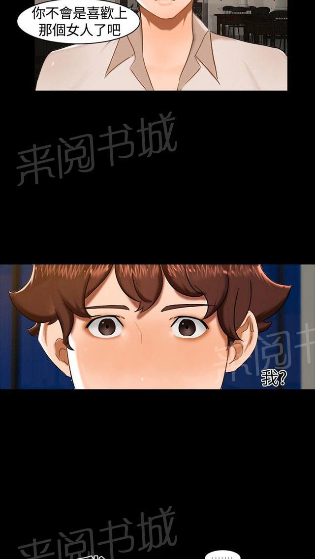 《隔墙所爱》漫画最新章节第10话 昨晚？免费下拉式在线观看章节第【42】张图片