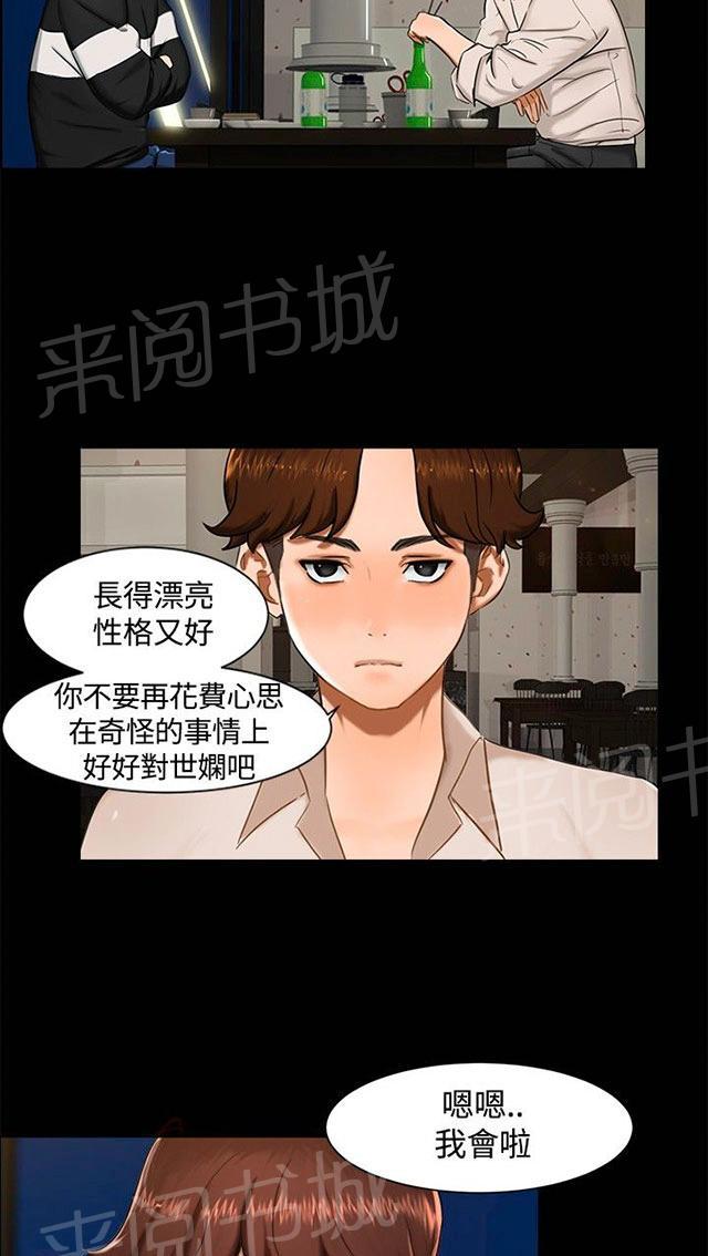 《隔墙所爱》漫画最新章节第10话 昨晚？免费下拉式在线观看章节第【32】张图片