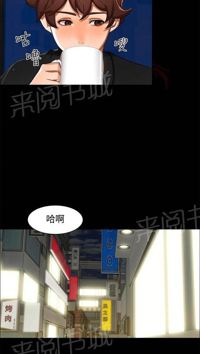 《隔墙所爱》漫画最新章节第10话 昨晚？免费下拉式在线观看章节第【31】张图片