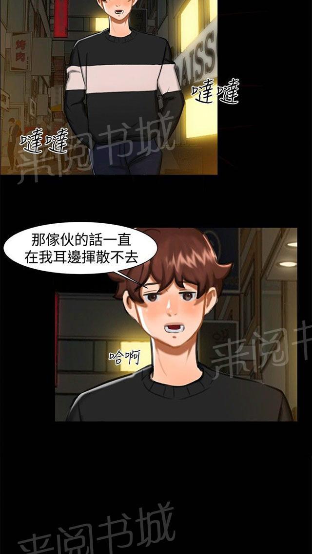 《隔墙所爱》漫画最新章节第10话 昨晚？免费下拉式在线观看章节第【29】张图片