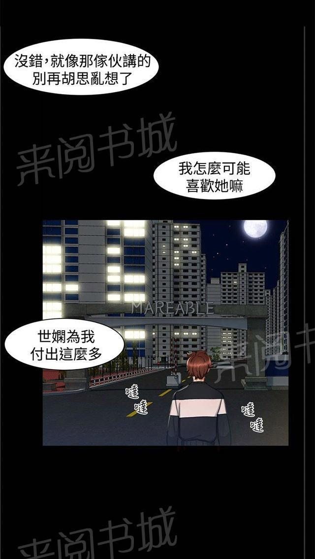 《隔墙所爱》漫画最新章节第10话 昨晚？免费下拉式在线观看章节第【28】张图片