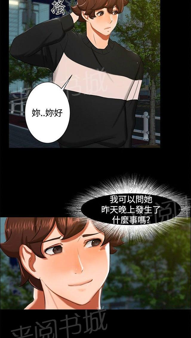 《隔墙所爱》漫画最新章节第10话 昨晚？免费下拉式在线观看章节第【24】张图片