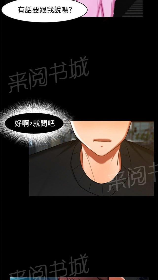 《隔墙所爱》漫画最新章节第10话 昨晚？免费下拉式在线观看章节第【20】张图片