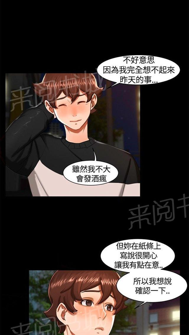 《隔墙所爱》漫画最新章节第10话 昨晚？免费下拉式在线观看章节第【17】张图片