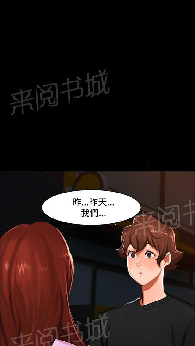 《隔墙所爱》漫画最新章节第10话 昨晚？免费下拉式在线观看章节第【10】张图片