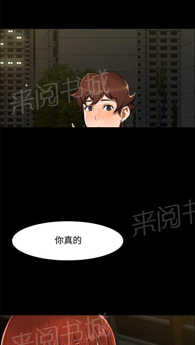 《隔墙所爱》漫画最新章节第11话 三个愿望免费下拉式在线观看章节第【52】张图片