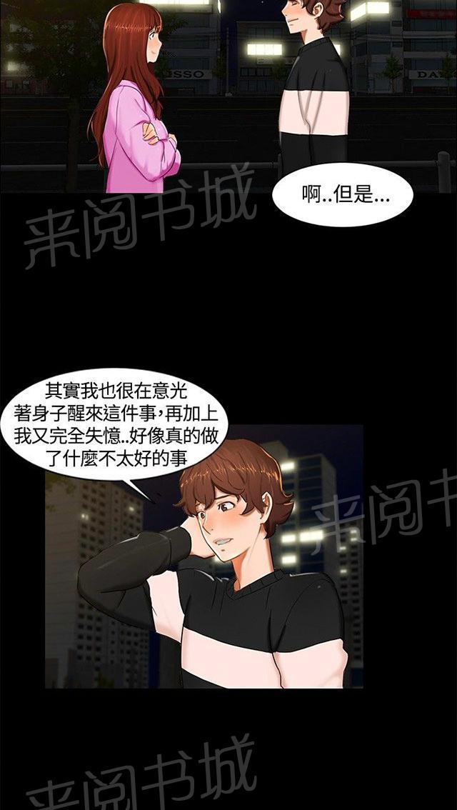 《隔墙所爱》漫画最新章节第11话 三个愿望免费下拉式在线观看章节第【43】张图片