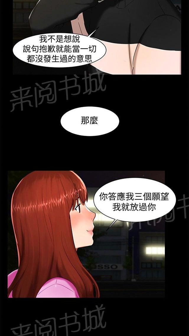 《隔墙所爱》漫画最新章节第11话 三个愿望免费下拉式在线观看章节第【38】张图片