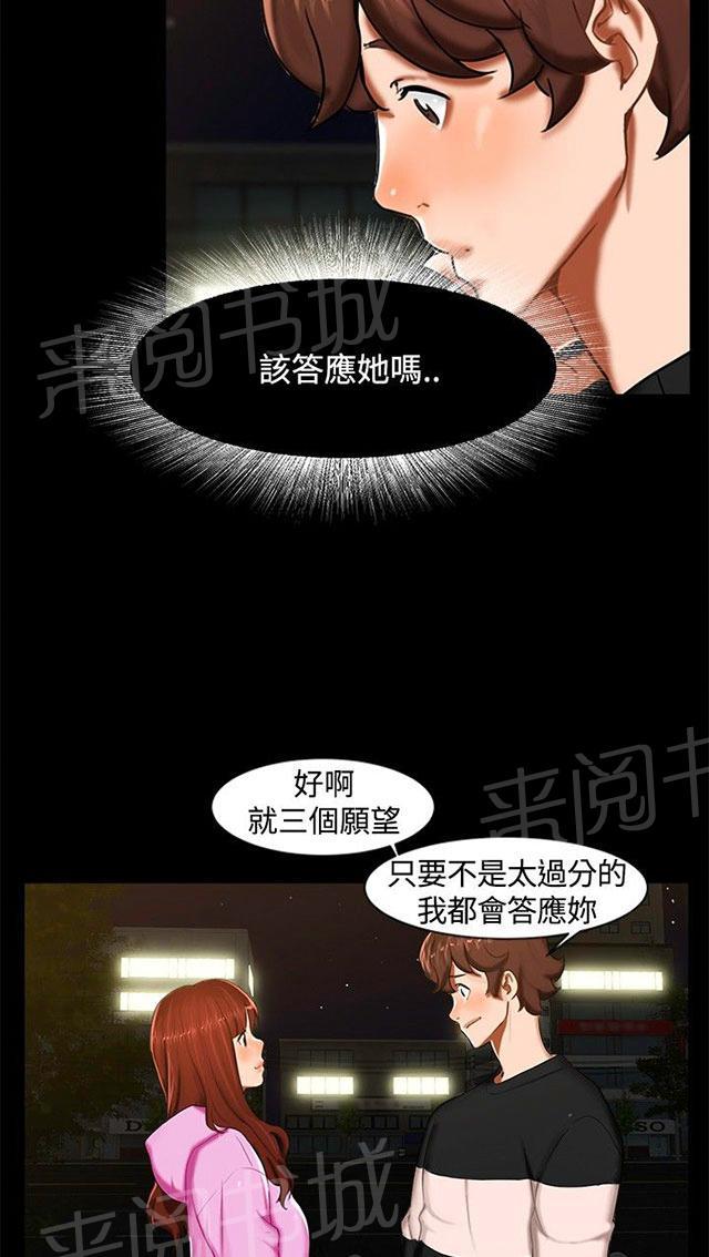 《隔墙所爱》漫画最新章节第11话 三个愿望免费下拉式在线观看章节第【36】张图片