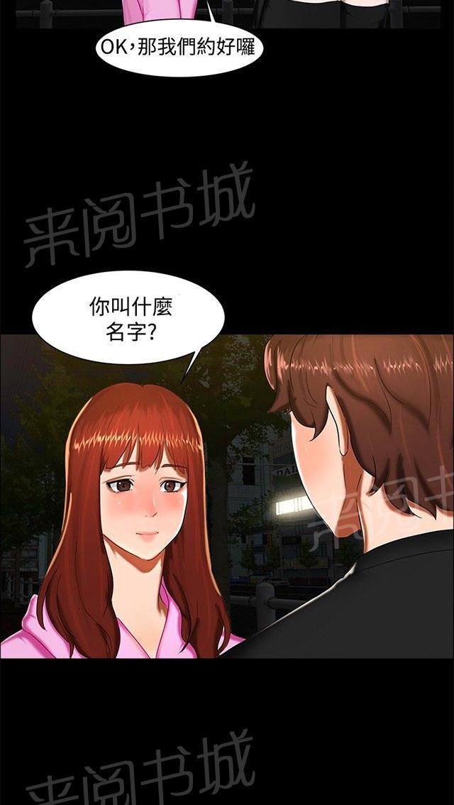 《隔墙所爱》漫画最新章节第11话 三个愿望免费下拉式在线观看章节第【35】张图片