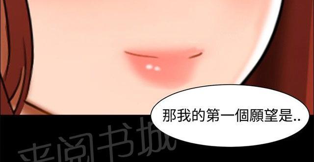 《隔墙所爱》漫画最新章节第11话 三个愿望免费下拉式在线观看章节第【33】张图片