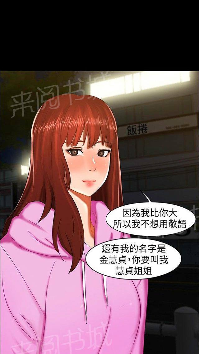 《隔墙所爱》漫画最新章节第11话 三个愿望免费下拉式在线观看章节第【32】张图片