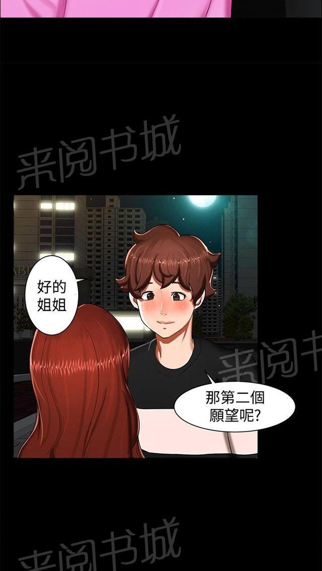 《隔墙所爱》漫画最新章节第11话 三个愿望免费下拉式在线观看章节第【31】张图片