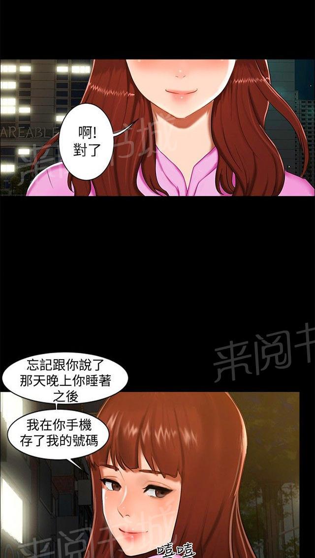 《隔墙所爱》漫画最新章节第11话 三个愿望免费下拉式在线观看章节第【25】张图片