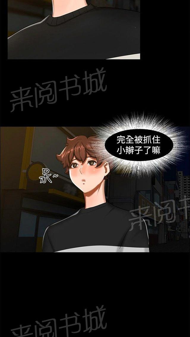 《隔墙所爱》漫画最新章节第11话 三个愿望免费下拉式在线观看章节第【21】张图片