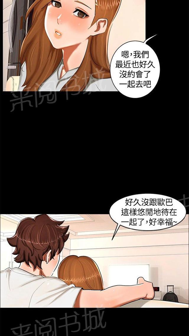 《隔墙所爱》漫画最新章节第11话 三个愿望免费下拉式在线观看章节第【7】张图片