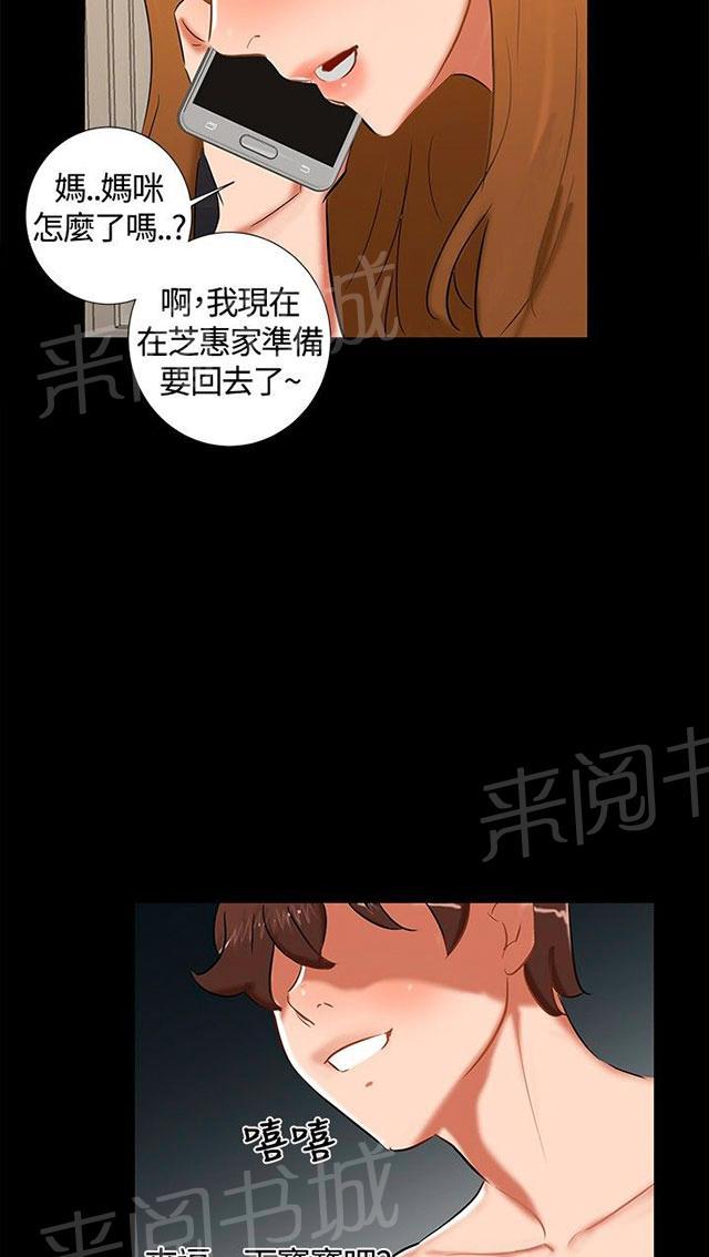 《隔墙所爱》漫画最新章节第12话 短信免费下拉式在线观看章节第【21】张图片