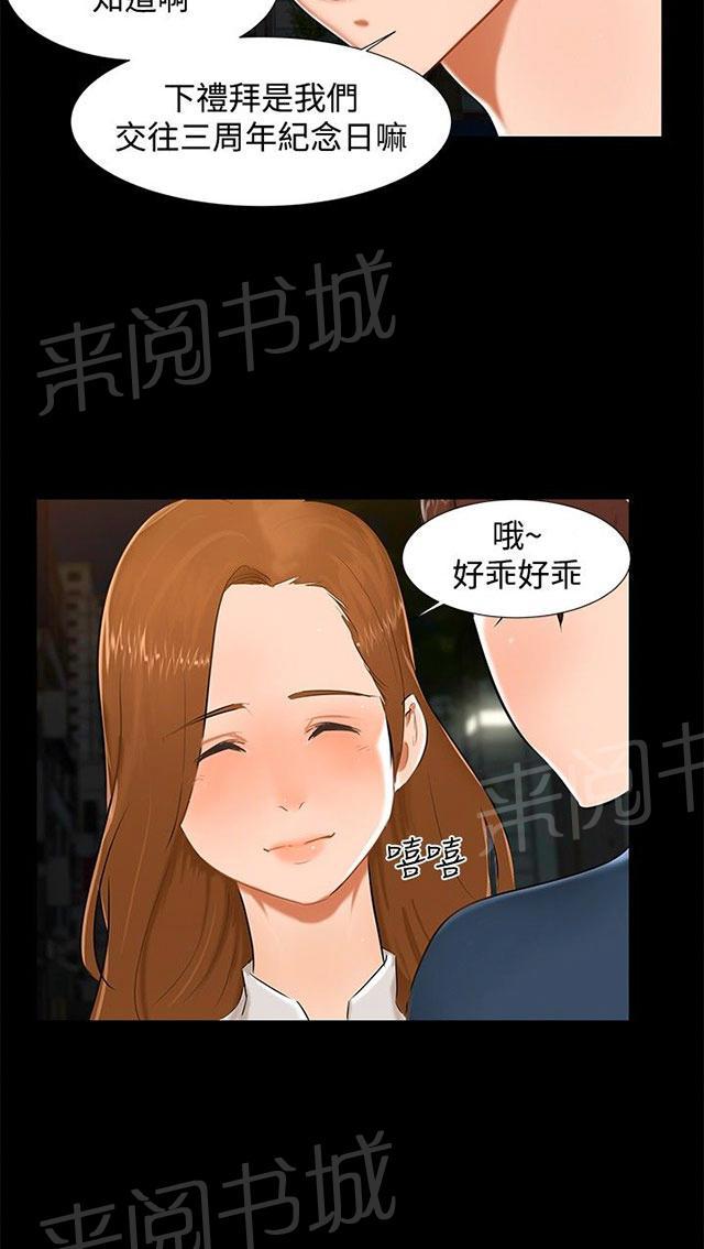 《隔墙所爱》漫画最新章节第12话 短信免费下拉式在线观看章节第【9】张图片