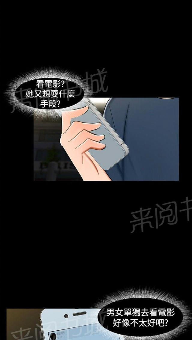 《隔墙所爱》漫画最新章节第13话 看电影免费下拉式在线观看章节第【50】张图片