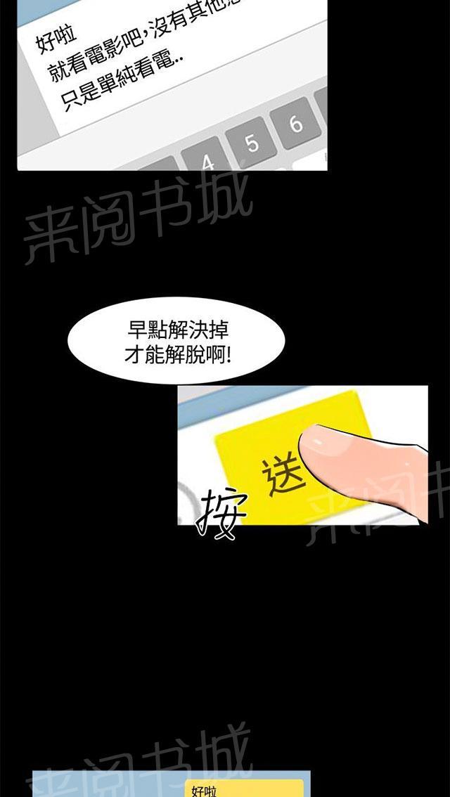 《隔墙所爱》漫画最新章节第13话 看电影免费下拉式在线观看章节第【44】张图片