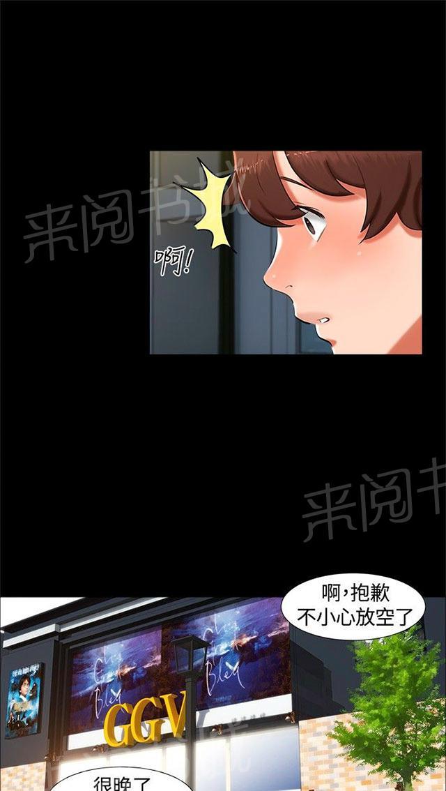 《隔墙所爱》漫画最新章节第13话 看电影免费下拉式在线观看章节第【25】张图片