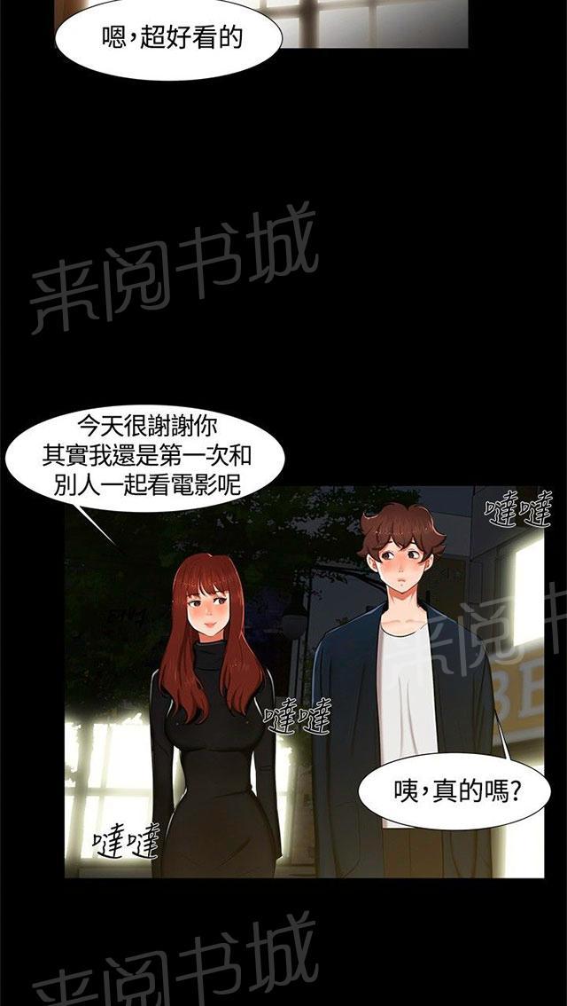 《隔墙所爱》漫画最新章节第13话 看电影免费下拉式在线观看章节第【19】张图片