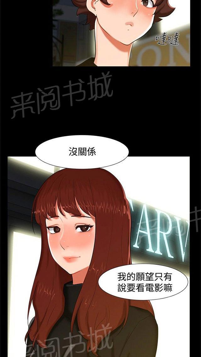 《隔墙所爱》漫画最新章节第13话 看电影免费下拉式在线观看章节第【17】张图片