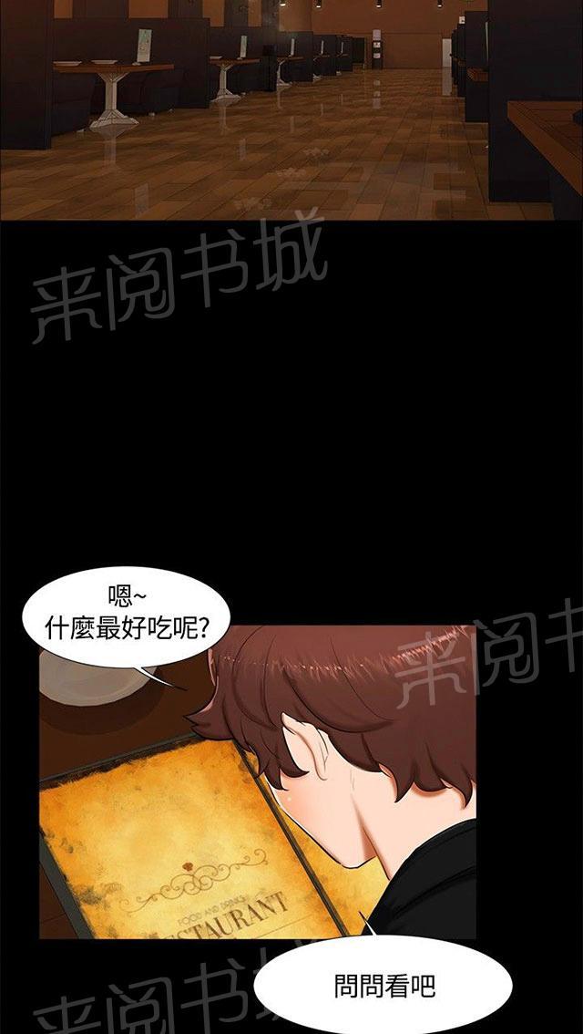 《隔墙所爱》漫画最新章节第14话 分手免费下拉式在线观看章节第【54】张图片