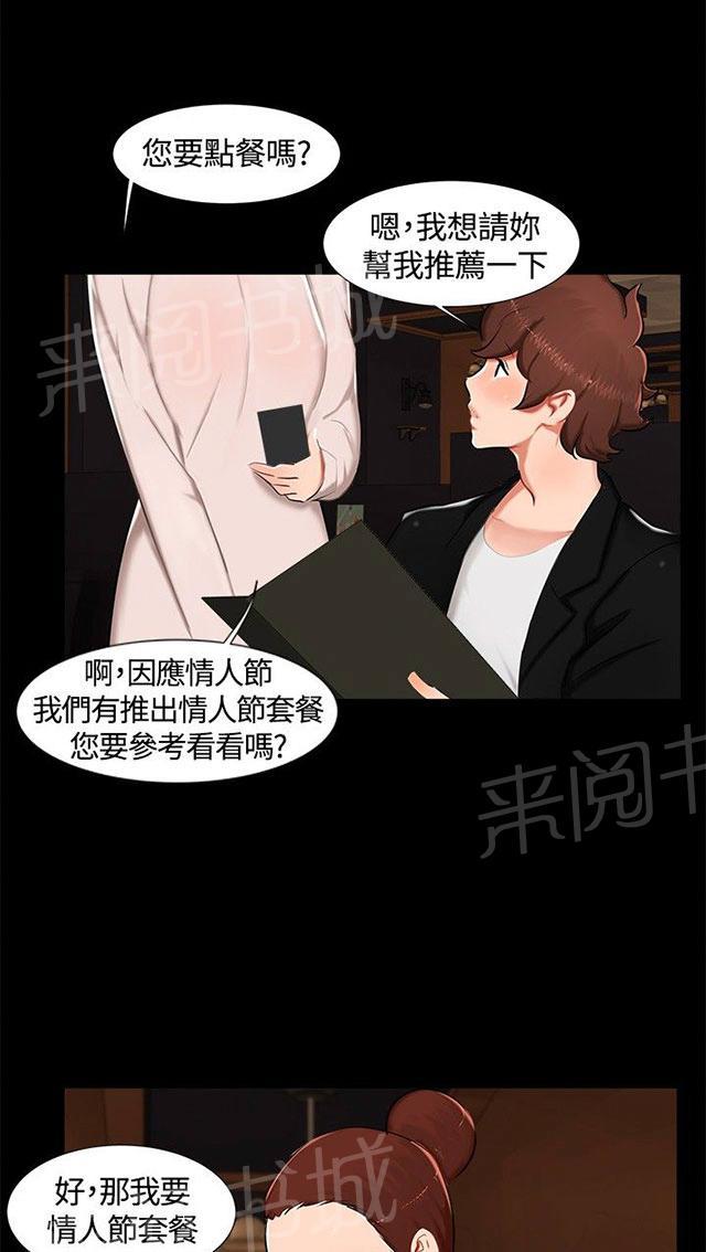 《隔墙所爱》漫画最新章节第14话 分手免费下拉式在线观看章节第【52】张图片