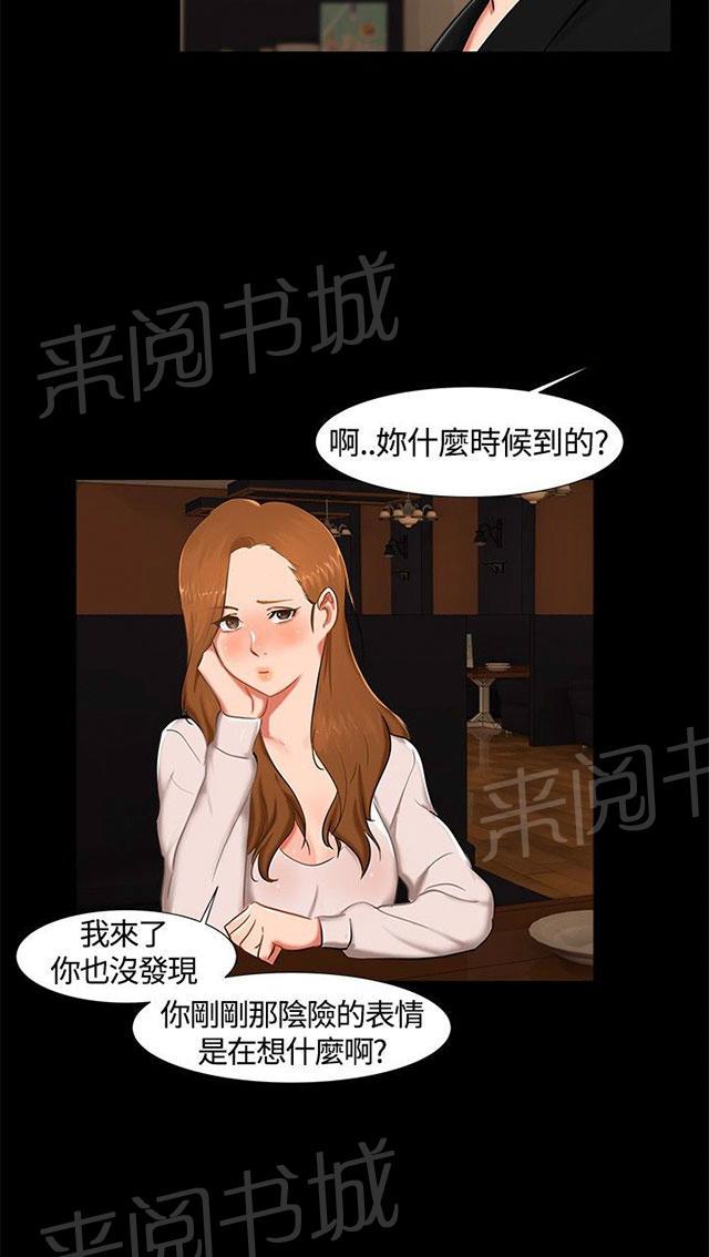 《隔墙所爱》漫画最新章节第14话 分手免费下拉式在线观看章节第【46】张图片