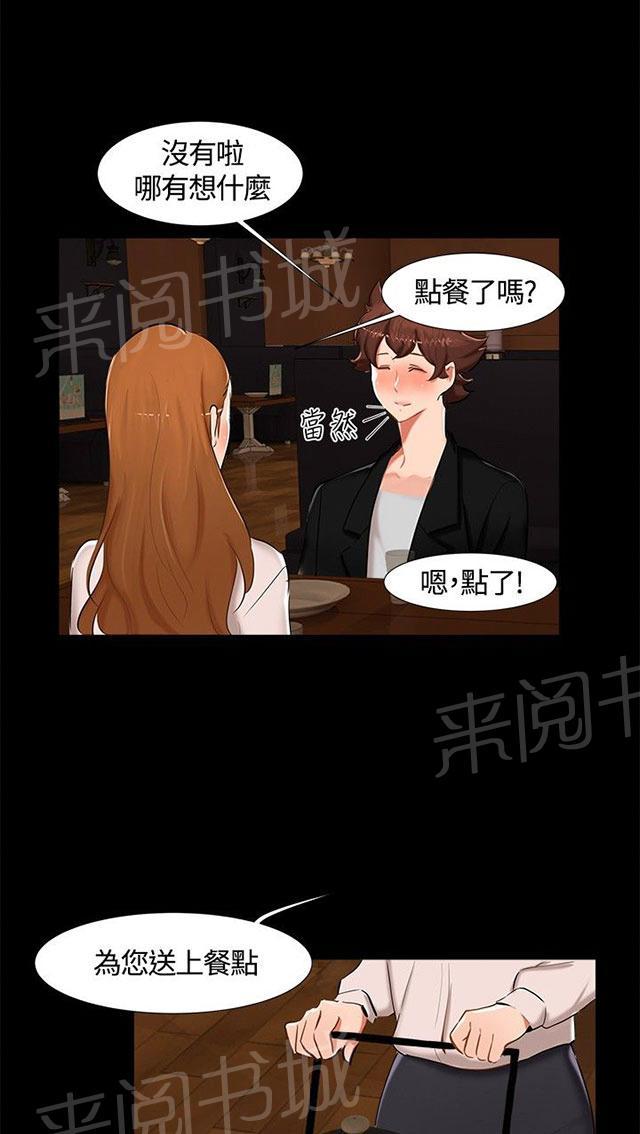 《隔墙所爱》漫画最新章节第14话 分手免费下拉式在线观看章节第【45】张图片