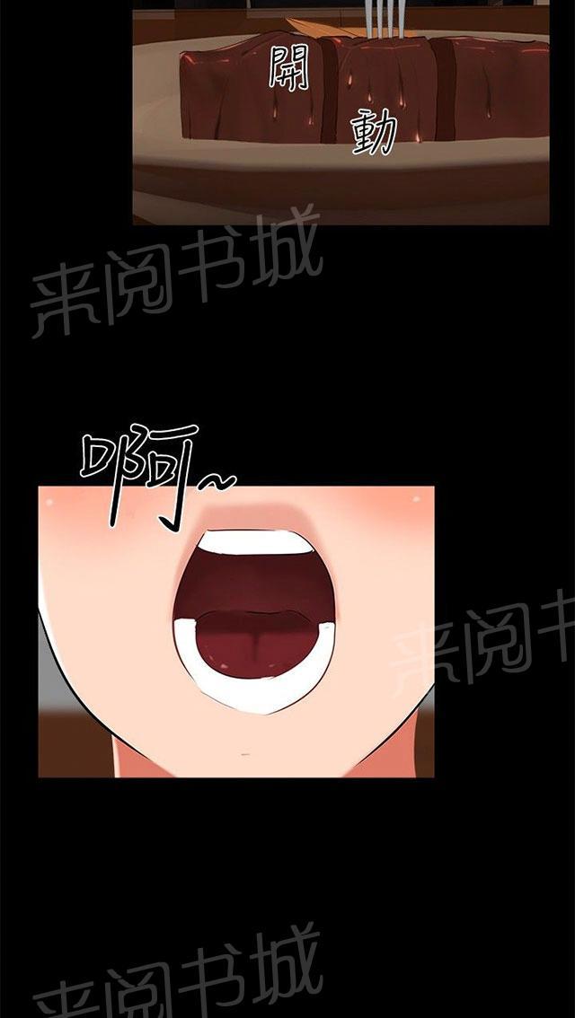 《隔墙所爱》漫画最新章节第14话 分手免费下拉式在线观看章节第【42】张图片