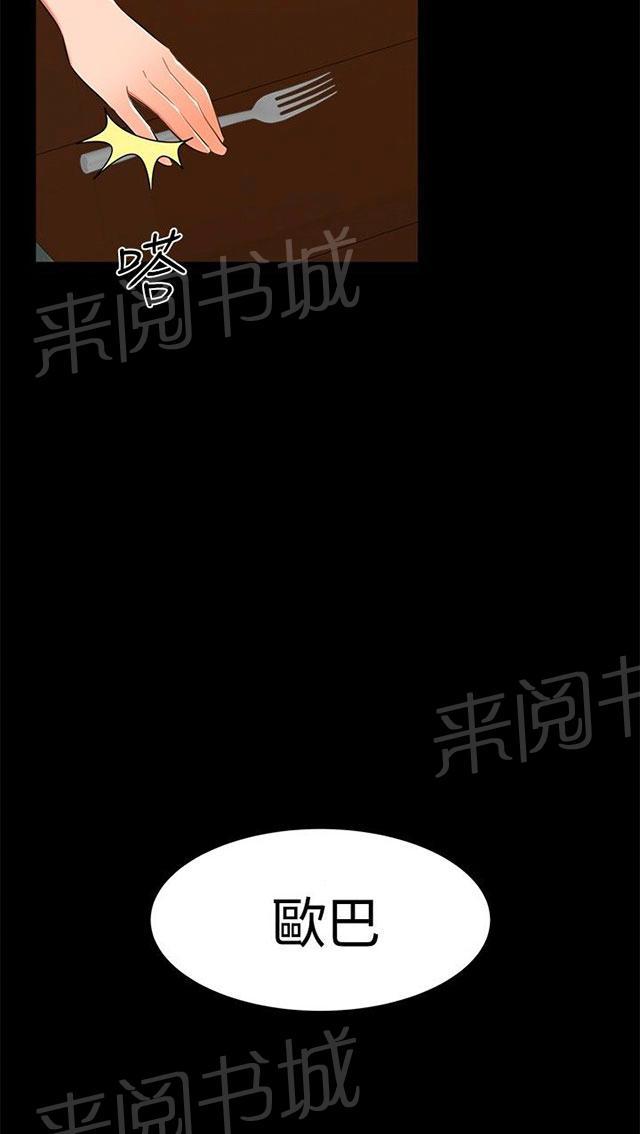 《隔墙所爱》漫画最新章节第14话 分手免费下拉式在线观看章节第【37】张图片