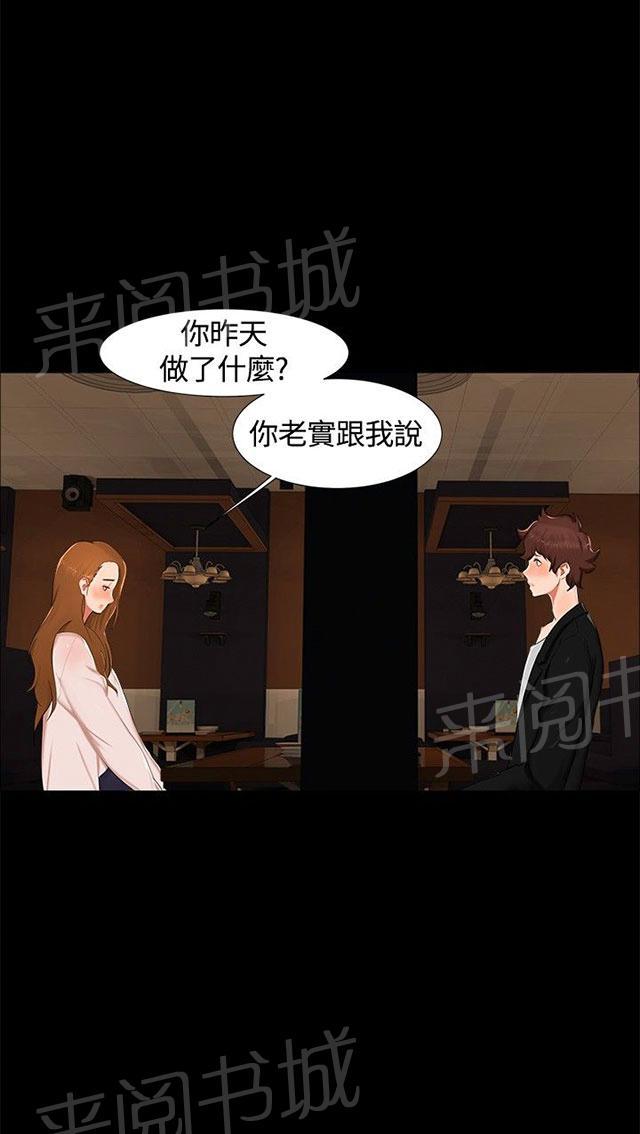 《隔墙所爱》漫画最新章节第14话 分手免费下拉式在线观看章节第【36】张图片