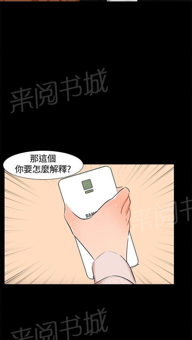 《隔墙所爱》漫画最新章节第14话 分手免费下拉式在线观看章节第【30】张图片