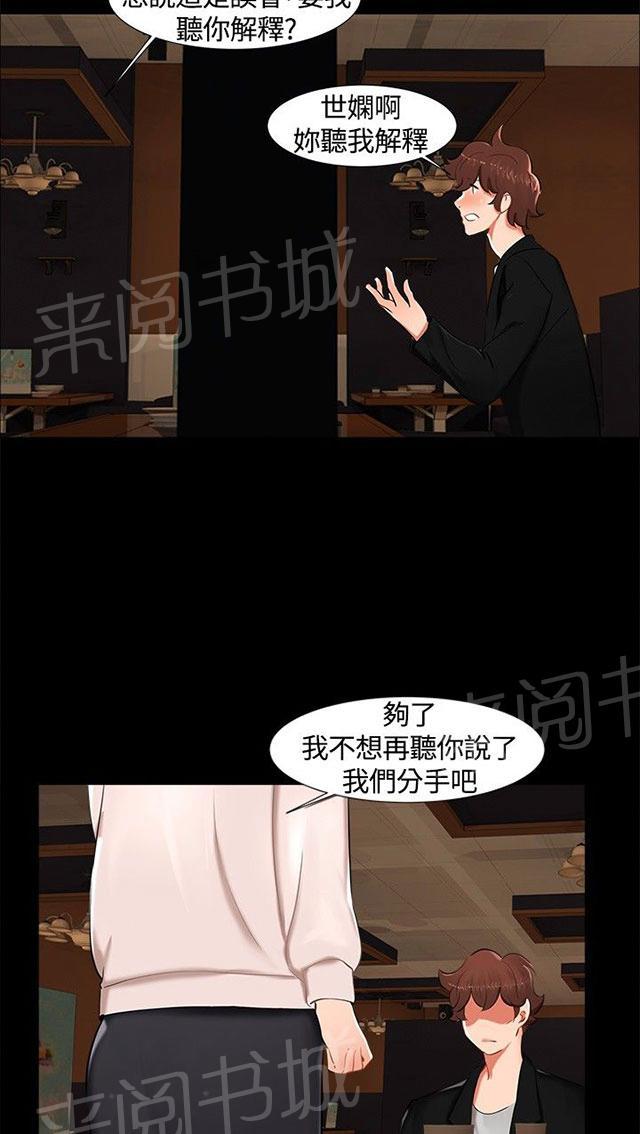 《隔墙所爱》漫画最新章节第14话 分手免费下拉式在线观看章节第【26】张图片