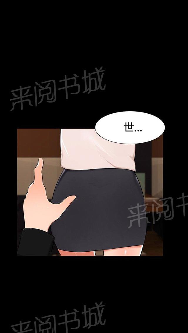 《隔墙所爱》漫画最新章节第14话 分手免费下拉式在线观看章节第【24】张图片